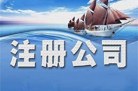 注冊(cè)烏魯木齊公司找代理注冊(cè)需要提供什么資料