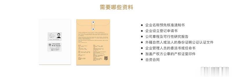 中外合資公司注冊(cè)
