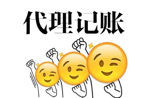 烏魯木齊代理記賬費(fèi)用便宜可靠嗎？