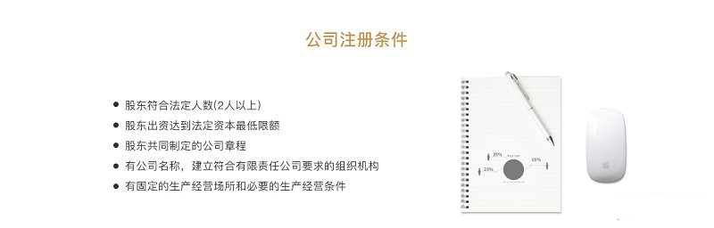 內(nèi)資有限公司注冊(cè)