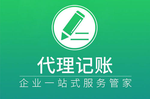 烏魯木齊代理記賬有著怎樣的步驟？