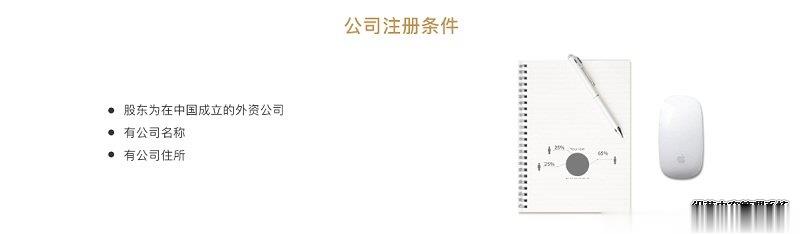 外資分公司注冊(cè)