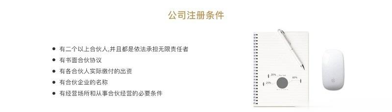 合伙企業(yè)注冊(cè)
