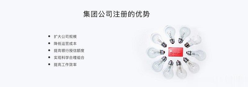 集團公司注冊