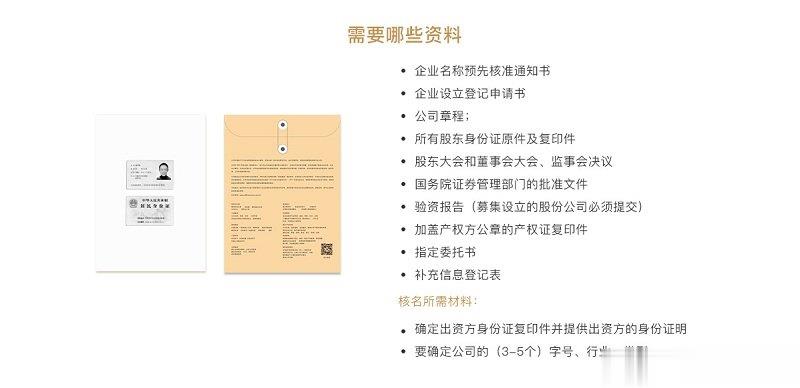 股份有限公司注冊