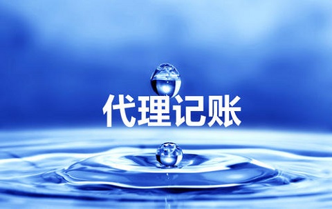 烏魯木齊代理記賬的流程該怎么走？