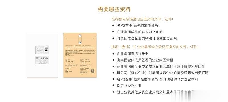 集團公司注冊