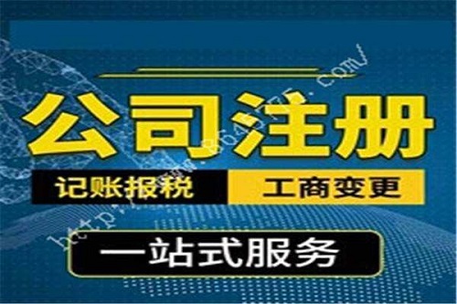 烏魯木齊公司注冊(cè)后還需要做哪些工作？