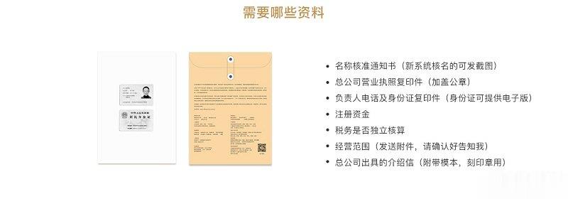 內(nèi)資分公司注冊(cè)