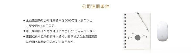 集團公司注冊