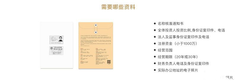 內(nèi)資有限公司注冊(cè)