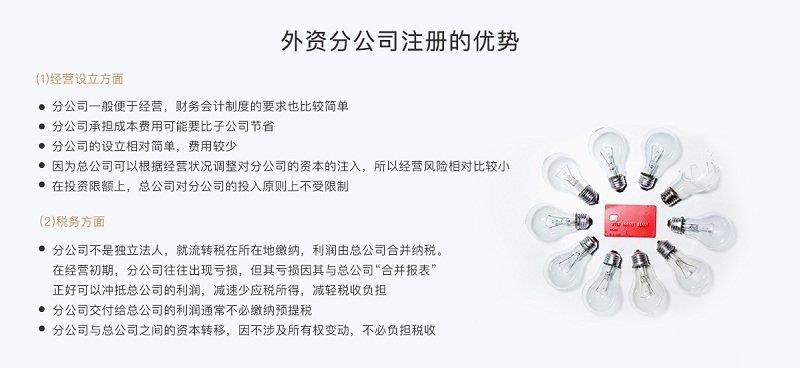 外資分公司注冊(cè)