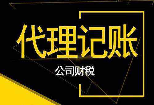 烏魯木齊代理記賬有哪些好處？