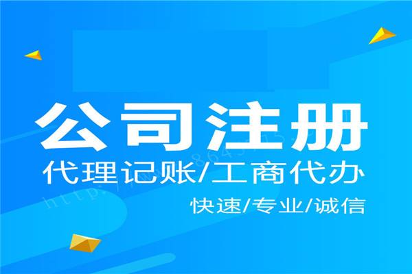 注冊烏魯木齊公司企業(yè)可能遇到的盲區(qū)有哪些？
