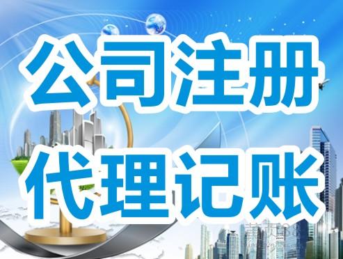 烏魯木齊注冊公司代理具體流程是怎樣的？