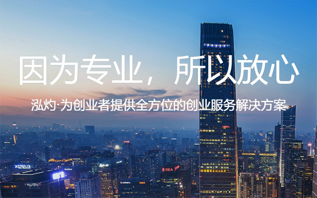 烏魯木齊注冊(cè)公司代理哪家好?找我們，省心，省力，省錢(qián)!