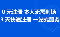 烏魯木齊市公司注冊指南，了解流程輕松辦理