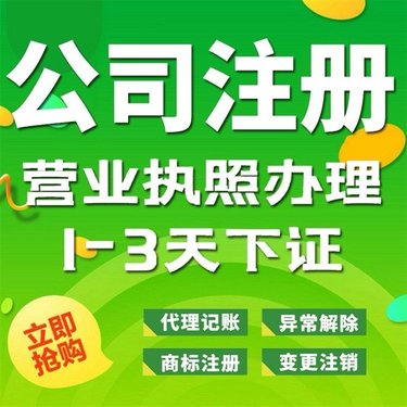 烏魯木齊公司注冊(cè)注意事項(xiàng)，避免后續(xù)麻煩