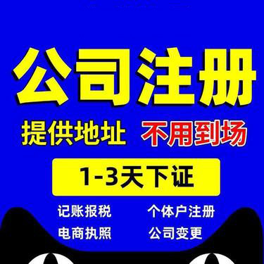 烏魯木齊公司代辦注冊費用對比，如何選擇最佳方案
