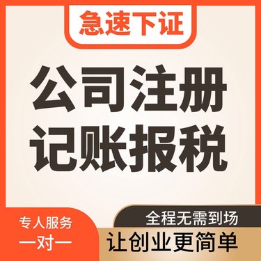 如何以低價注冊公司？烏魯木齊全攻略！