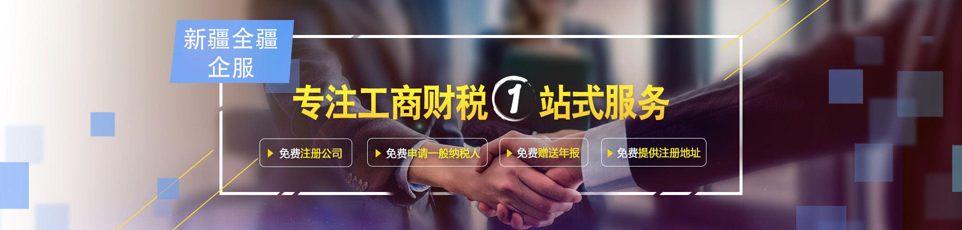 烏魯木齊代理記賬